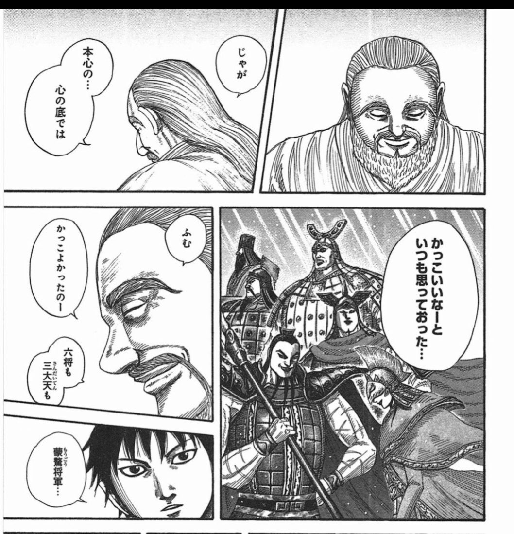 もう ごう キングダム