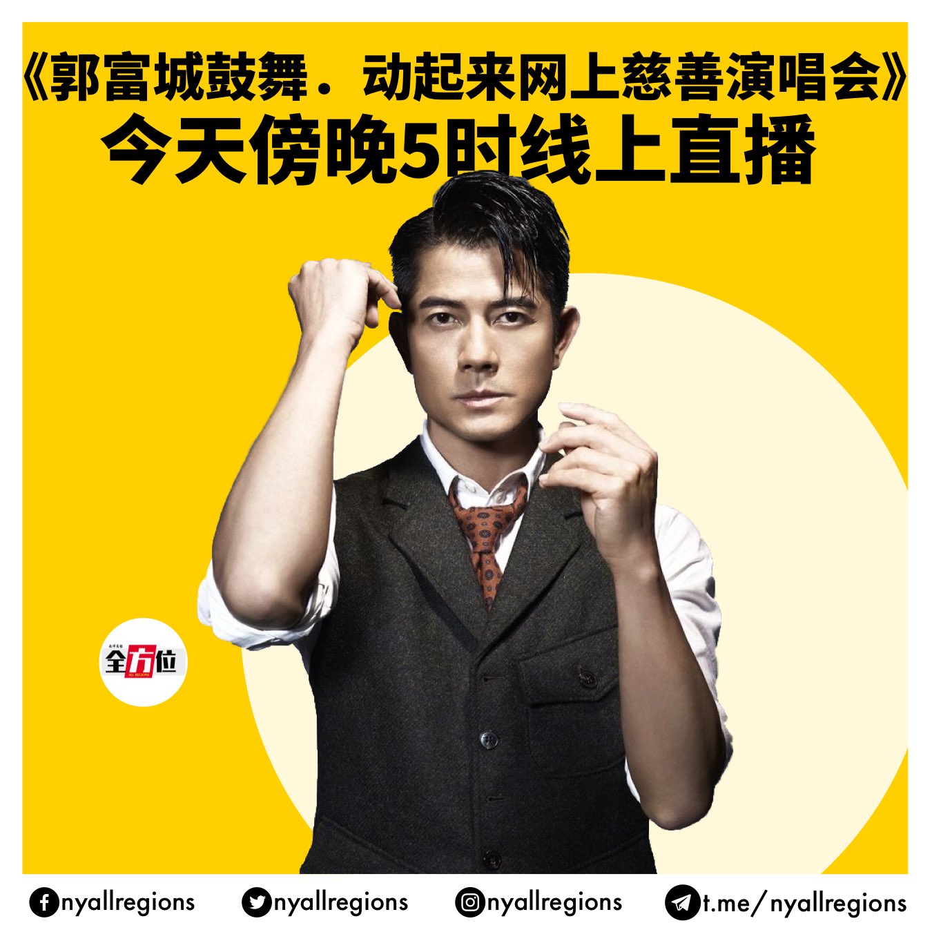 36零 方位on Twitter 郭富城鼓舞 动起来网上慈善演唱会 官方直播平台 健康 旦youtube频道 T Co Xalrmwaoef T Co D9juuaopdc Twitter