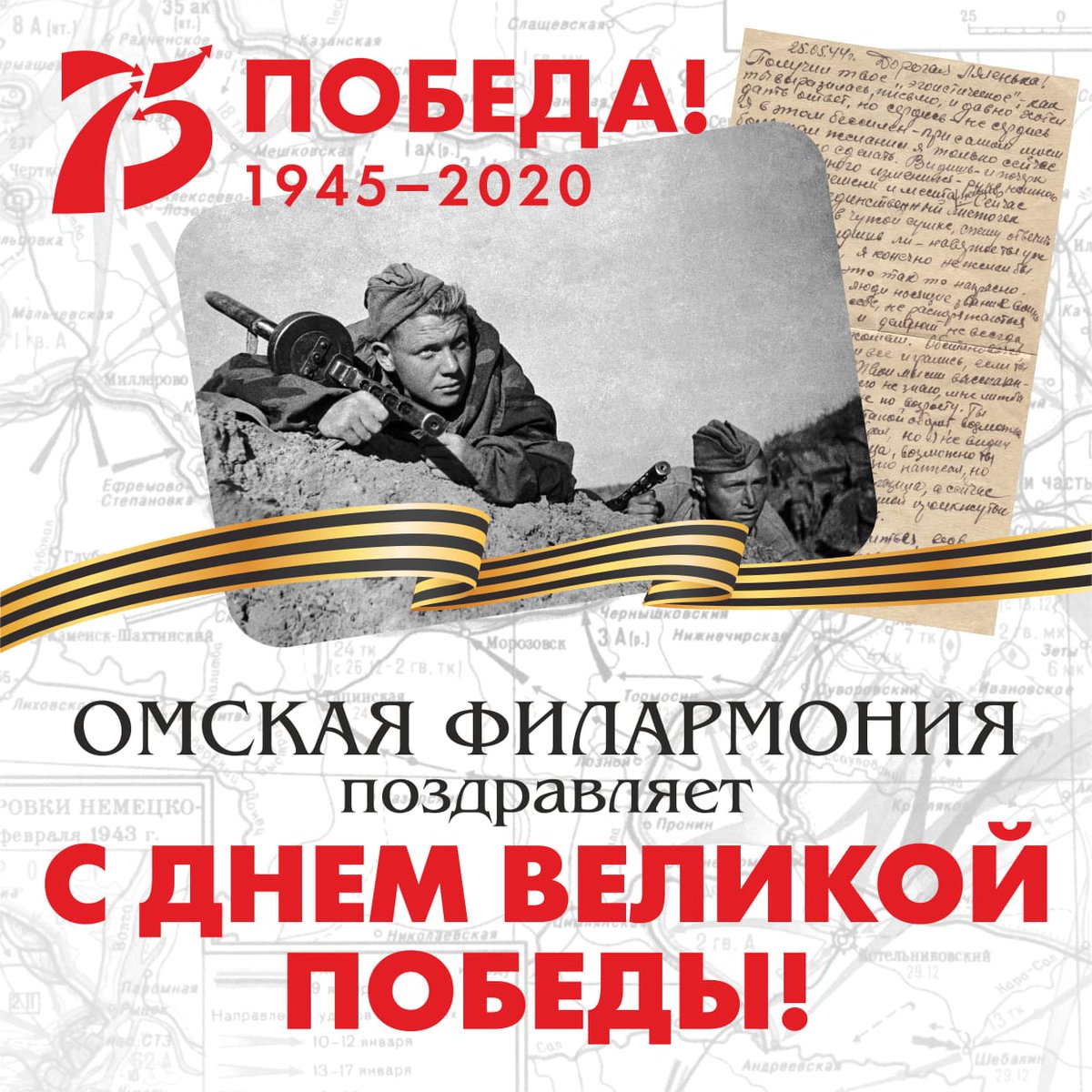 om_fil's tweet photo. Дорогие друзья, примите поздравления с 75-летием Победы! Никогда не будут забыты мужество и героизм этого великого праздника. Светлая память героям, благодарность за мирное небо над головой, поклон земной за право на жизнь без ужаса войны. 
#ДеньПобеды #75летпобеды https://t.co/nDsSJkm42D