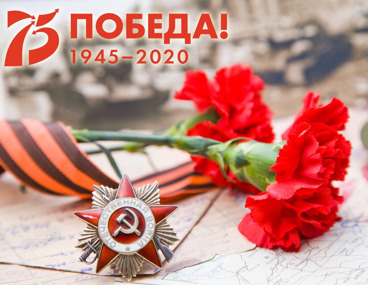 С 75-летием Великой Победы!
ivoblduma.ru/press-tsentr/v…

#ДеньПобеды2020 #Ивановскаяобласть