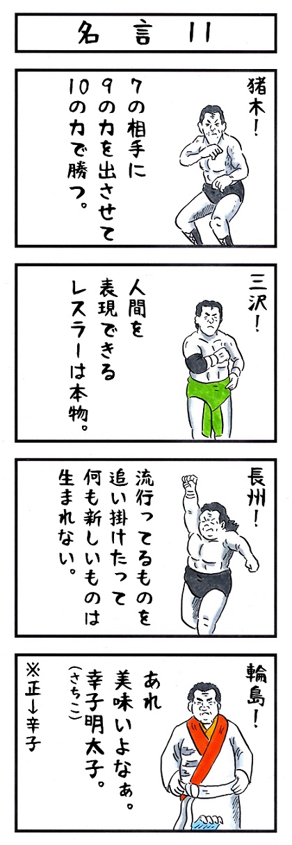 味のプロレス 新刊好評発売中 プロレスラーの場合 味のプロレス 名言 なんとなく可愛い T Co R9wlgrstrt Twitter