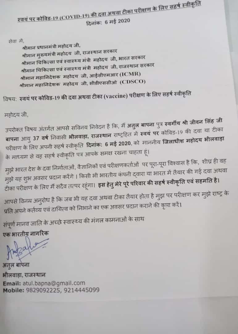 atulbapna's tweet photo. भीलवाड़ा के अतुल बापना ने राष्ट्रहित में कोविड-19 की दवा या टीके के परीक्षण के लिए स्वयं को प्रस्तुत करते हुए अपनी स्वीकृति प्रदान की है। जिला कलेक्टर श्री राजेंद्र भट्ट से मिलकर उन्हें इस आशय का सहमति पत्र सौंपा।
@RajGovOfficial 
@ashokgehlot51 
@RajSampark https://t.co/G4mqu2UgjD