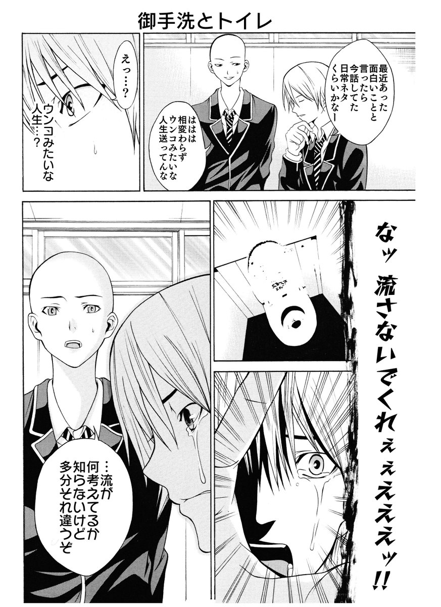 トイレの奮闘記(4/4) 