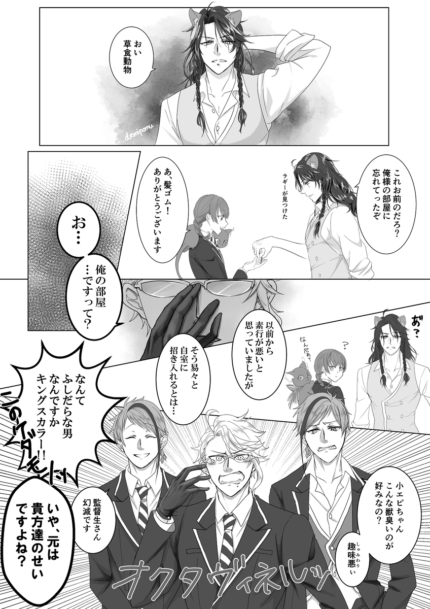 棚上げオクタ
※監督生♀顔出し
※アズ→監
#twstプラス 