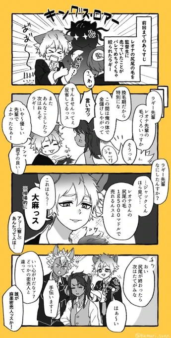 ラギーがレオナさんの毛づくろいしてるオチの無い漫画 監督生もちょっといる 