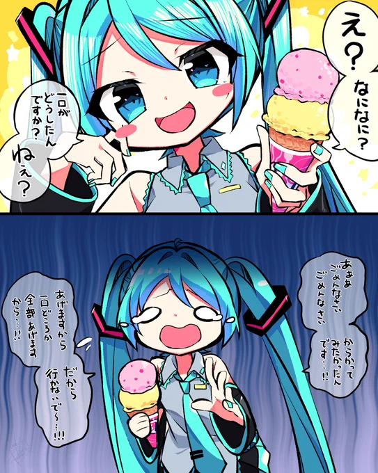 ほれほれ?
#アイスクリームの日 