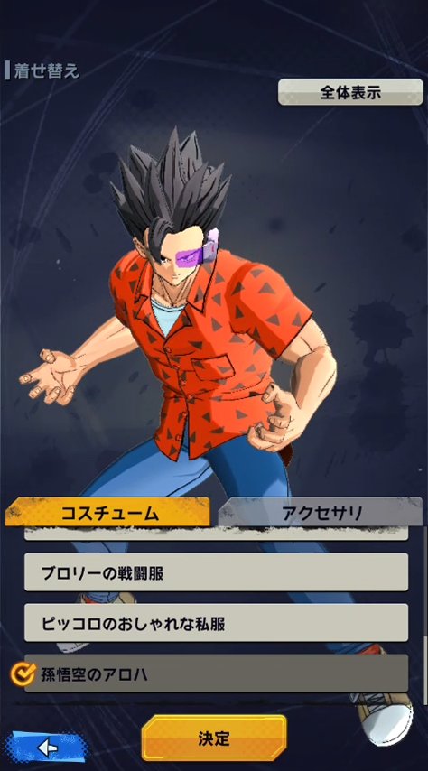 ドラゴンボールレジェンズ 攻略とニュース 59の日で孫悟空が着用していたアロハシャツがシャロットコスチュームとして配布 受け取りは5月26日までなのでログインお忘れなく 59の日 ドラゴンボール レジェンズ T Co Xrmvzbuah9