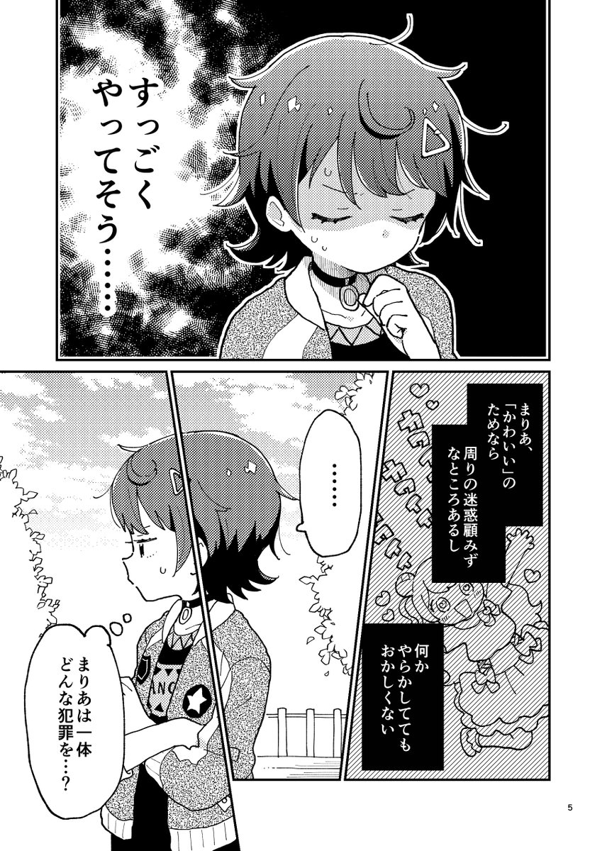 すずちゃんがまりあちゃんの過去を気にする漫画?【1/5】

まりあちゃんのお誕生日を祝して、去年出した同人誌(在庫無し再販予定無し)をアップします。ギャグ(?)だけど流血表現があるので気を付けてください。
#金森まりあ生誕祭2020 #金森まりあ生誕祭 