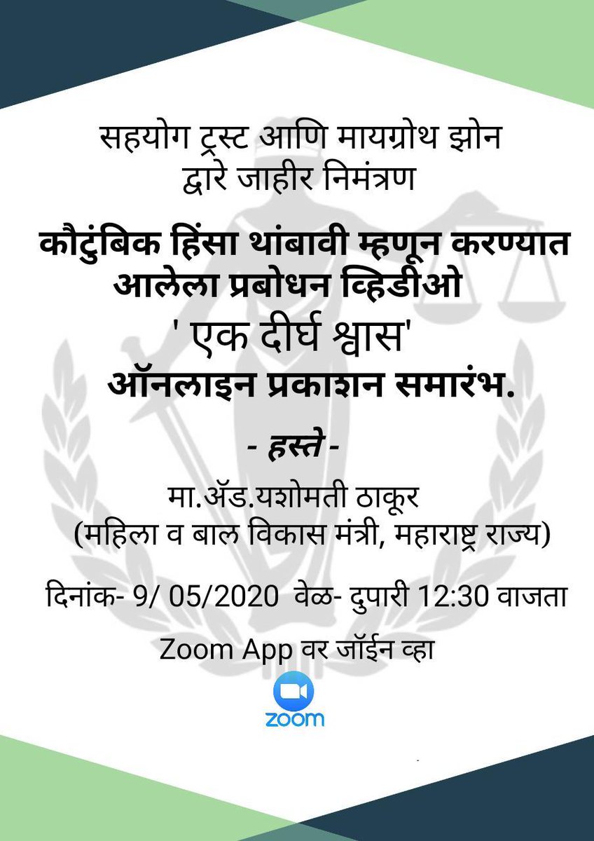 AdvYashomatiINC's tweet photo. सहयोग ट्रस्ट आणि मायग्रोथ झोन यांच्या संयुक्त विद्यमाने ' कौटुंबिक हिंसा थांबावी म्हणून करण्यात आलेला प्रबोधन व्हीडिओ "एक दीर्घ श्वास" चे ऑनलाइन प्रकाशन केले. https://t.co/wBunqiR8ua