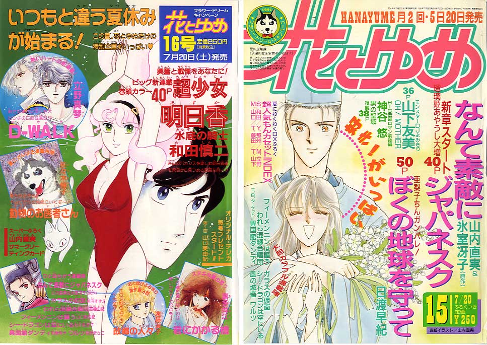 山内直実 花とゆめ 1991年8号 9号 10号 11号 T Co Eovrayddfh Twitter