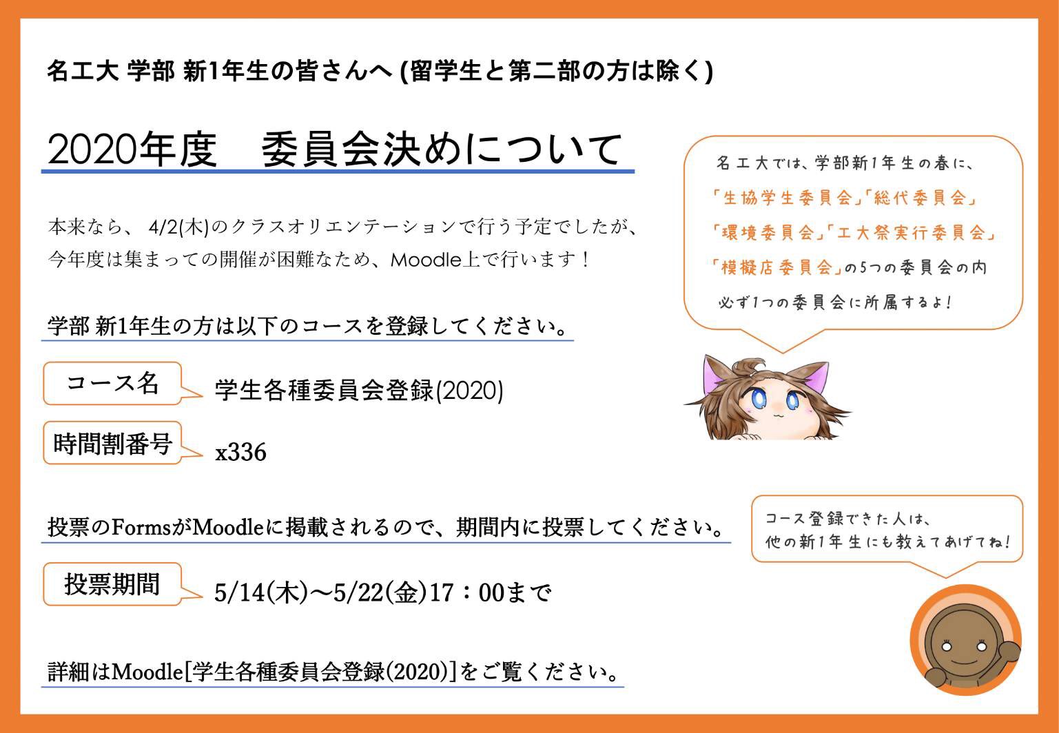 名古屋工業大学生協学生委員会 必読 学部新1年生へ 委員会決めについて こんにちは 生協学生委員会です 名工大では 学部新1年生の時に 生協学生委員会 総代委員会 環境委員会 工大祭実行委員会 模擬店委員会 の5つの委員会の 名古屋工業大学生協学生委員会 必読 学部新1年生へ 委員会決めについて こんにちは 生協学生委員会です 名工大では 学部新1年生の時に 生協学生委員会 総代委員会 環境委員会 工大祭実行委員会 模擬店委員会 の5つの委員会の