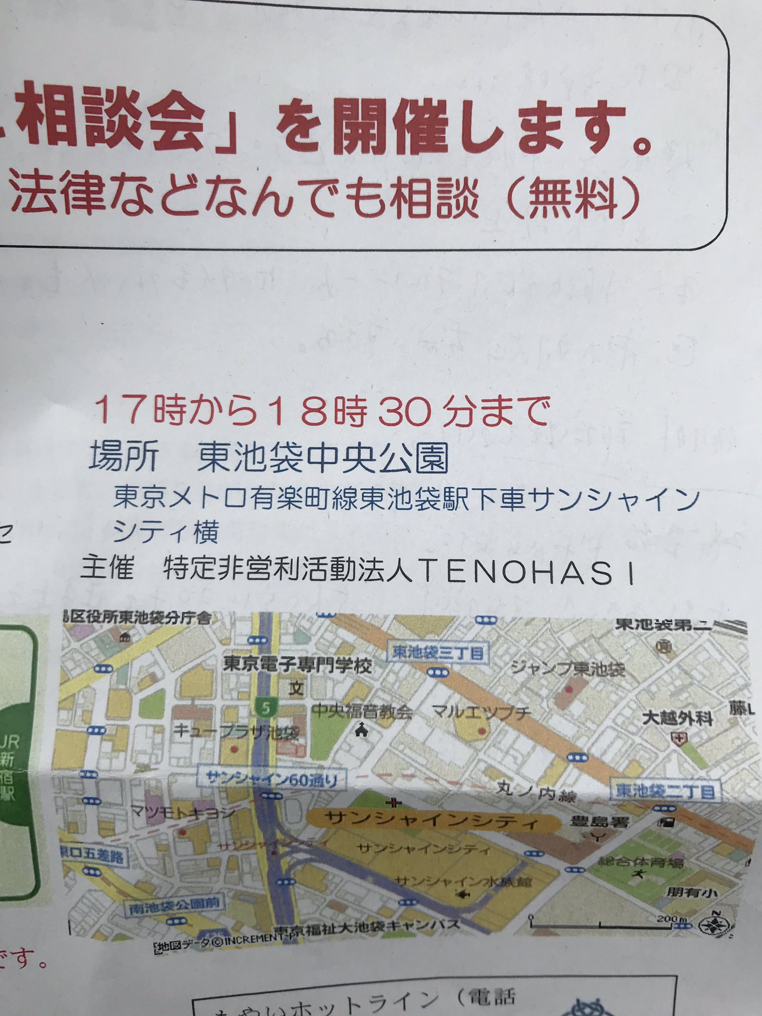 雨宮処凛 17時から東池袋中央公園にて 生活相談 労働相談 住まいの相談 法律相談 医療相談あります ぜひ 雨宮処凛 17時から東池袋中央公園にて 生活相談 労働相談 住まいの相談 法律相談 医療相談あります ぜひ