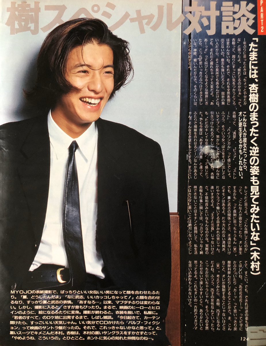 明星 木村拓哉1995年1月号 明星 木村拓哉1995年1月号