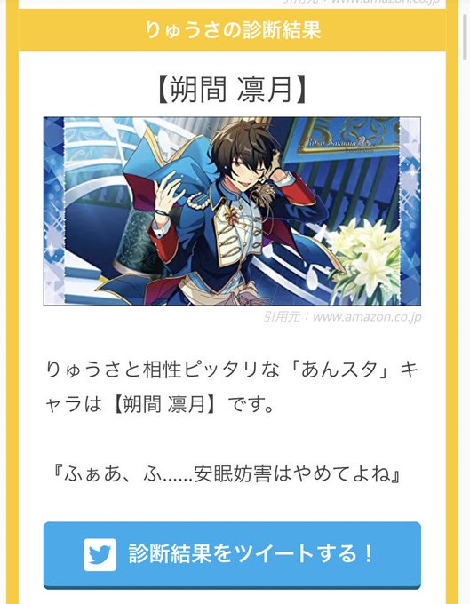 あんスタキャラ相性診断のtwitterイラスト検索結果 古い順