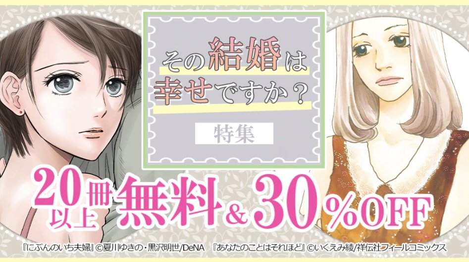 フィール ヤング編集部 電書フェア その結婚は幸せですか 特集 各書店 ２２ 金 まで あなたのことはそれほど いくえみ綾 グッドナイト 南q太 婚姻届に判を捺しただけですが 有生青春 夫婦サファリ ジョージ朝倉 こちらから入れましょうか