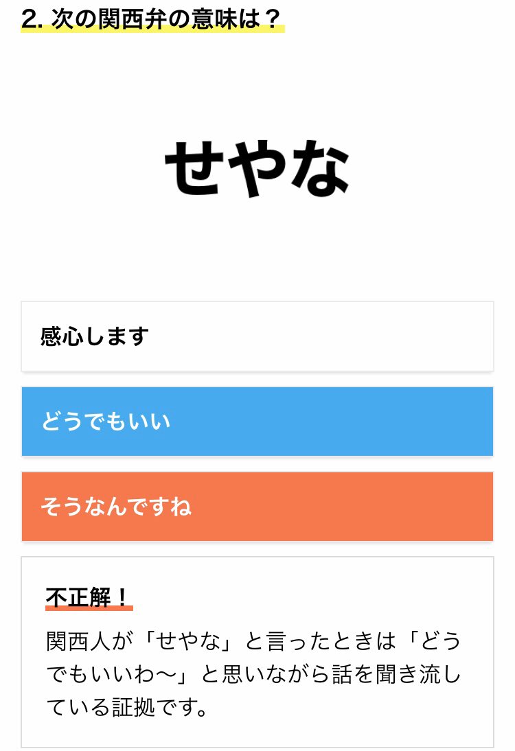 Motop 関西弁クイズ どっちか言うたら エエんちゃう の方が近いと思う
