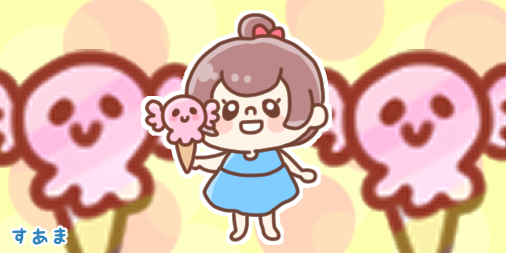 アイスクリームの日のtwitterイラスト検索結果 アイスクリームの日のtwitterイラスト検索結果