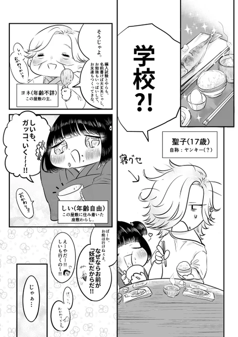 ヤンキー×座敷童子の百合② (2/6)
〜学校編〜 #創作百合 