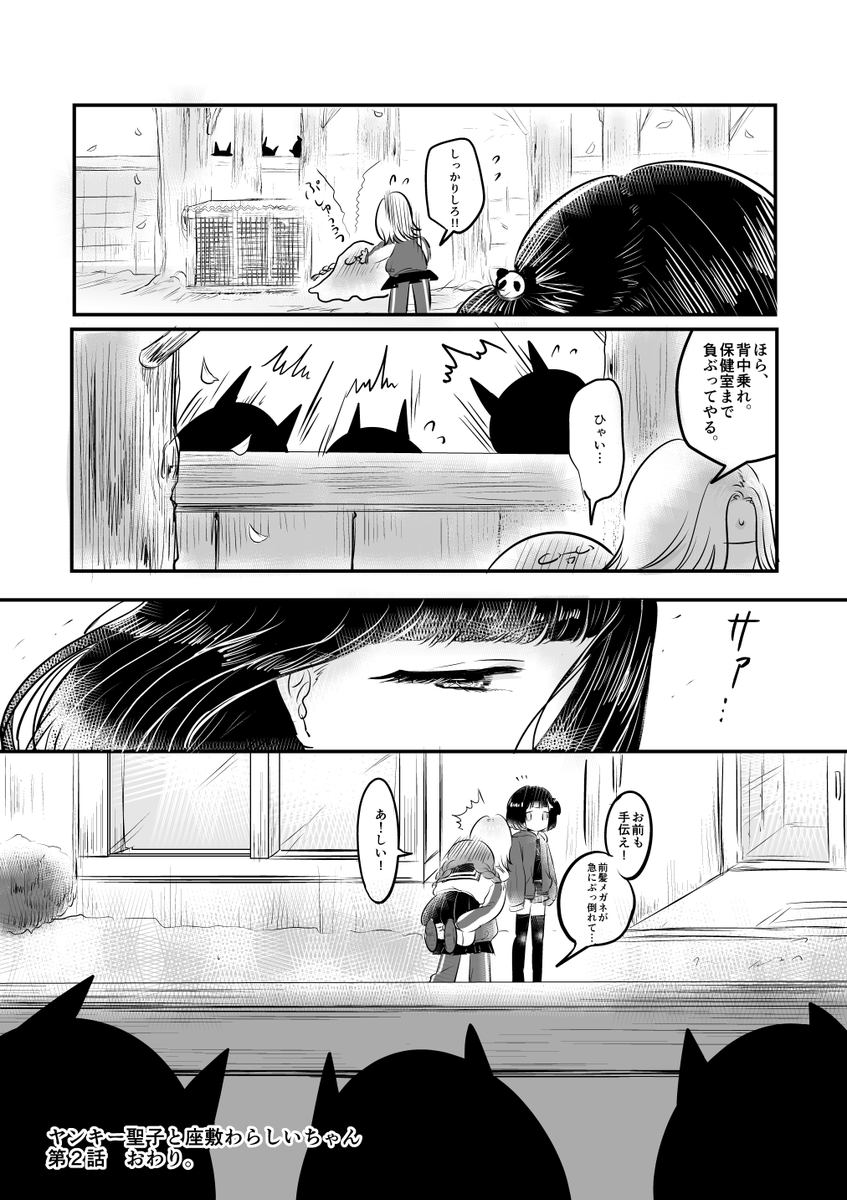 ヤンキー×座敷童子の百合② (6/6)
〜学校編〜 #創作百合 