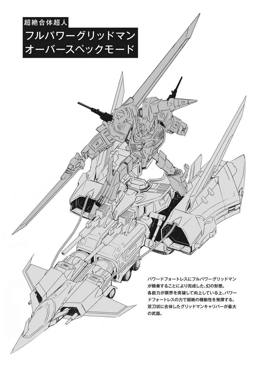 Chozetsu Gattai Chojin! Fullpowered Gridman Over Spec Mode