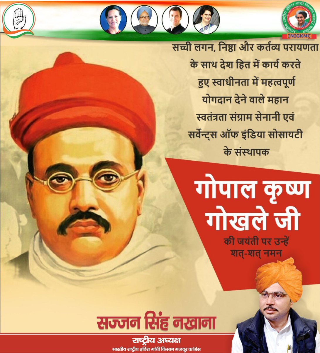 INCSajjanSingh's tweet image. सच्ची लगन, निष्ठा और कर्तव्य परायणता के साथ देश हित में कार्य करते हुए स्वाधीनता में महत्वपूर्ण योगदान देने वाले महान स्वतंत्रता संग्राम सेनानी एवं ‘सर्वेन्ट्स ऑफ इंडिया सोसायटी’ के संस्थापक गोपाल कृष्ण गोखले जी की जयंती पर उन्हें शत्-शत् नमन