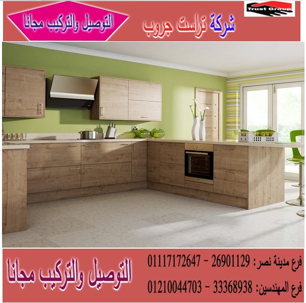 تراست جروب للمطابخ trustgroup6 twitter