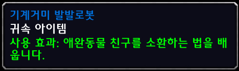 undunja's tweet photo. 제가 방금 획득한 아이템 좀 보세요! [기계거미 발발로봇] #워크래프트 https://t.co/H8hEtjgEPp