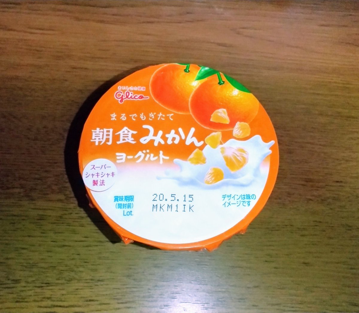朝食みかんヨーグルト 朝食みかんヨーグルト