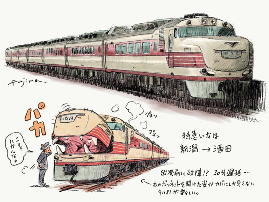 豊洲機関区 新潟に戻って旅を続けよう ここからは 特急いなほ に乗って羽越本線を日本海沿いに北上し秋田県酒田に向かう 車両は伝説のボンネット型 キハ81 よく故障してたとのことで 妄想の中でもしっかり故障 遅延してもらった 妄想列車