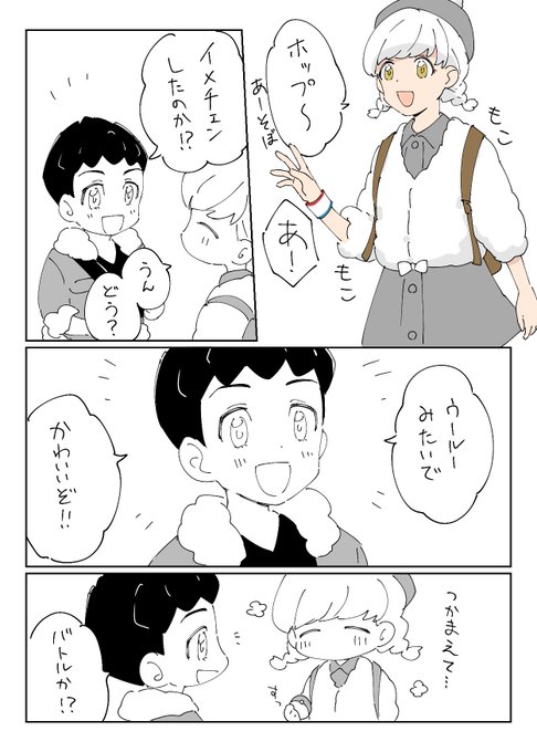 ホップの隣にいる方法を考えてたときの漫画出てきた 