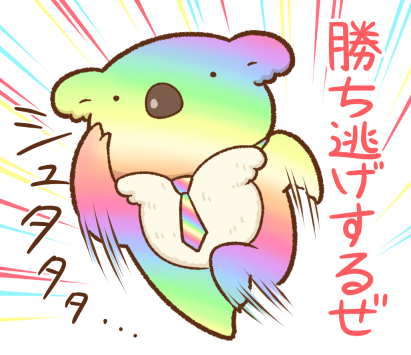 コアラのtwitterイラスト検索結果 古い順