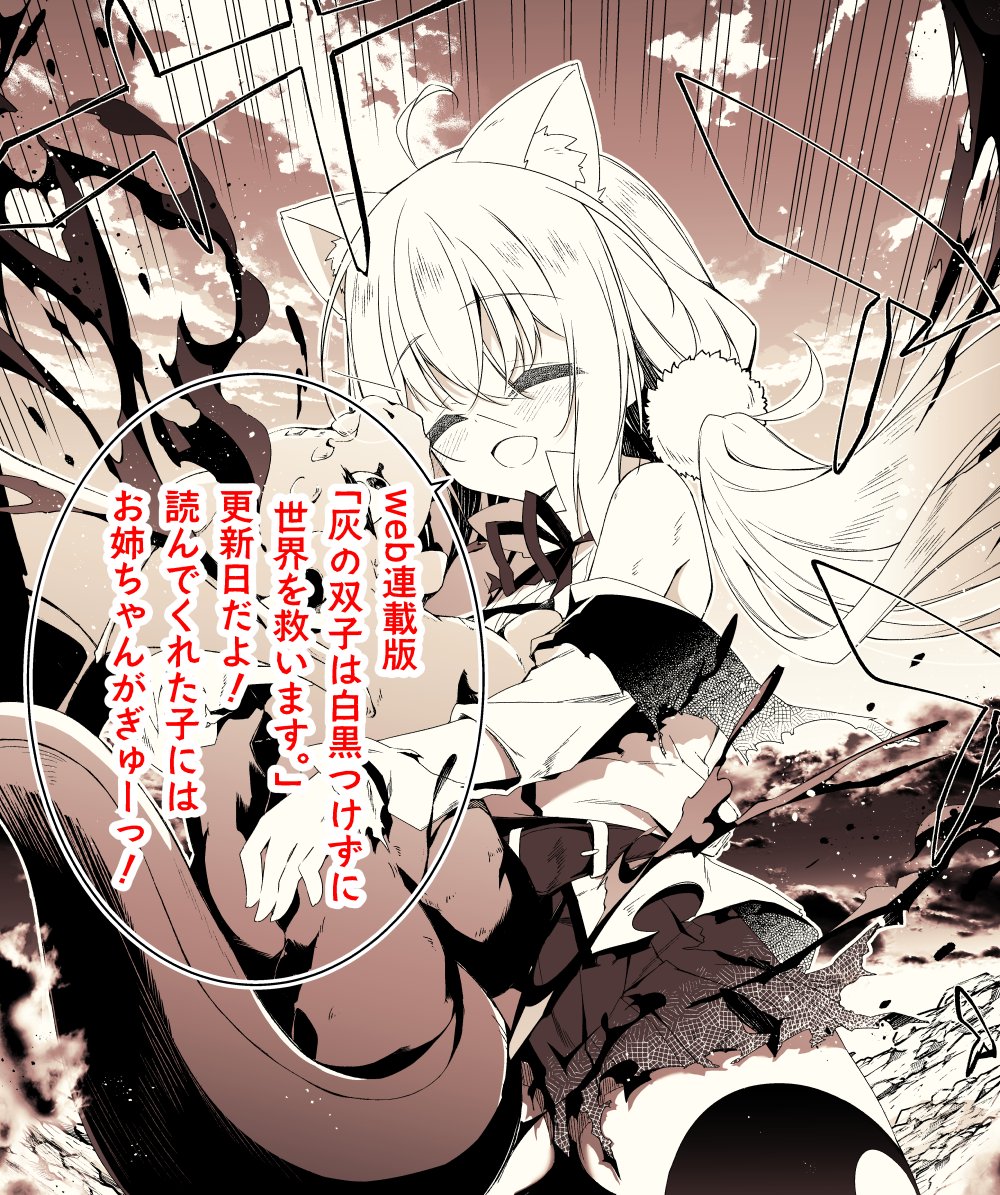 web連載版「灰の双子は白黒つけずに世界を救います。」第3話前編が更新されました!
今回はアナお姉ちゃんのお姉ちゃんらしさが爆発です!
ComicWalker https://t.co/CfZhT1sdQ0
ニコニコ漫画 https://t.co/Nrl8wUM8Sz 