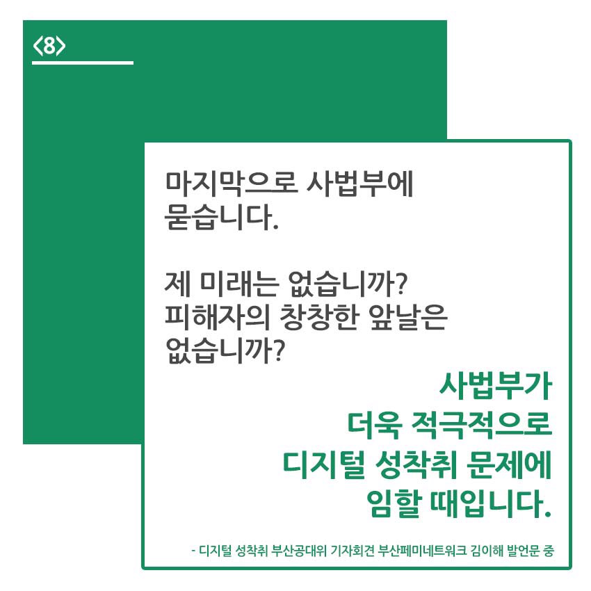 #N번방은_판결을_먹고_자랐다