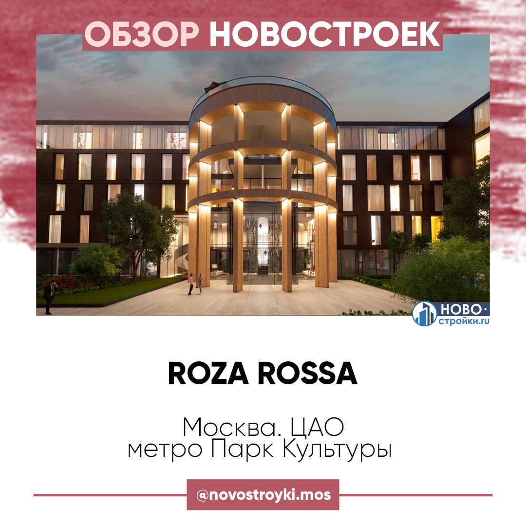 stroyki_msk's tweet photo. #RozaRossa
Новостройки | Москва
https://t.co/gzW9PwVtbq
Хотите жить в особенном жилом комплексе, предлагающем жильцам высшую степень комфорта? Тогда обратите внимание на #Роза Росса — эксклюзивный авторский #проект в Москве от французского архитектора #Пьеро #Лиссони. https://t.co/TFDFzi1uWO