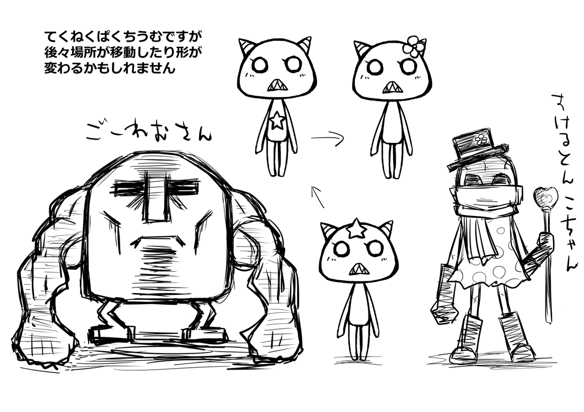 もんすたあのえほんの連載前に描いたキャラ表つづき。とんこちゃんはじいさんになったし、てくねくぱくちうむ移動のくだりも、4コマですまそうとしていたよ。 