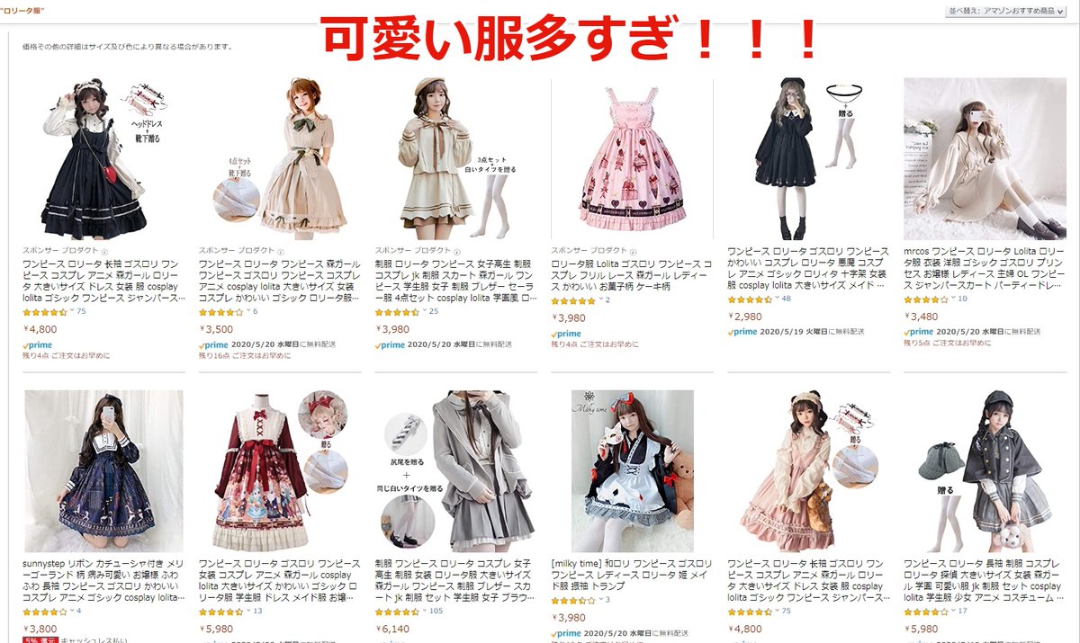 ことのは 女装ブロガー En Twitter 女装男子はamazonで ロリータ服 と検索すると幸せになれると思う 可愛い服多すぎ