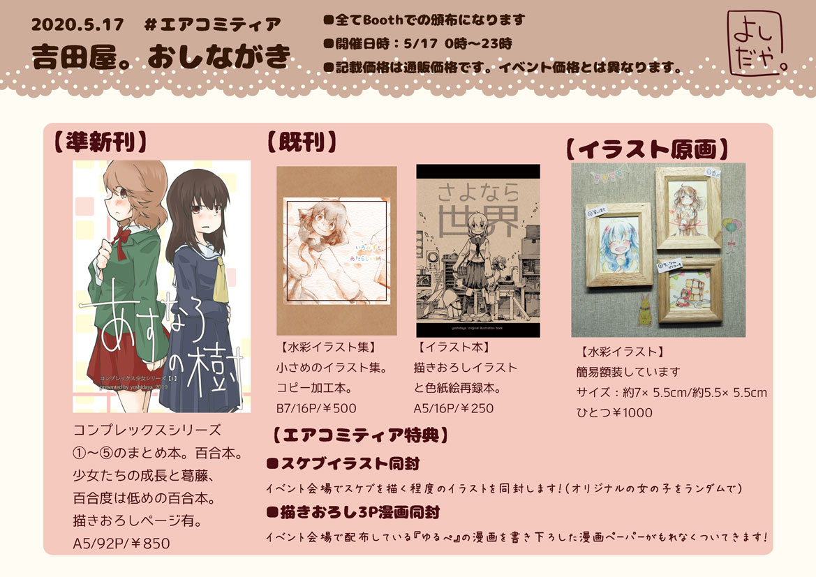 吉田 水彩イラスト本のサンプルはこんな感じです 表示価格はイベント頒布価格となります Booth頒布価格と異なります