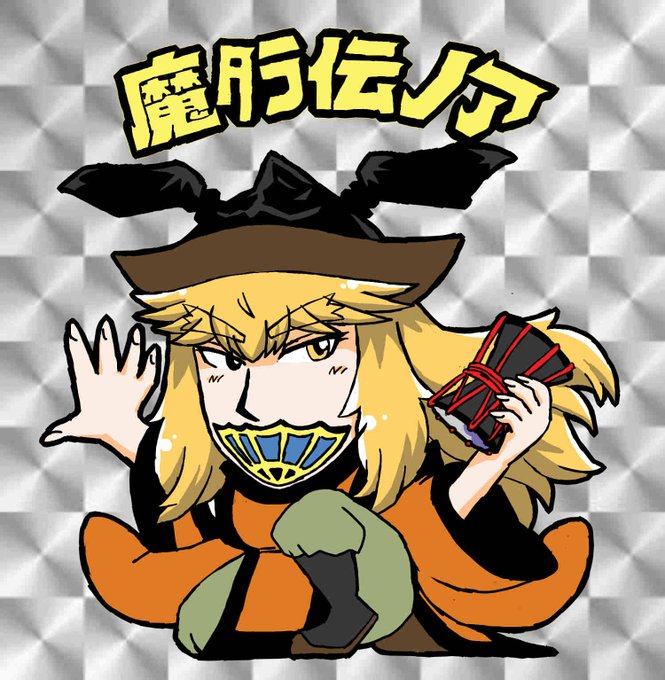 ニチアサ老人会のtwitterイラスト検索結果 ニチアサ老人会のtwitterイラスト検索結果