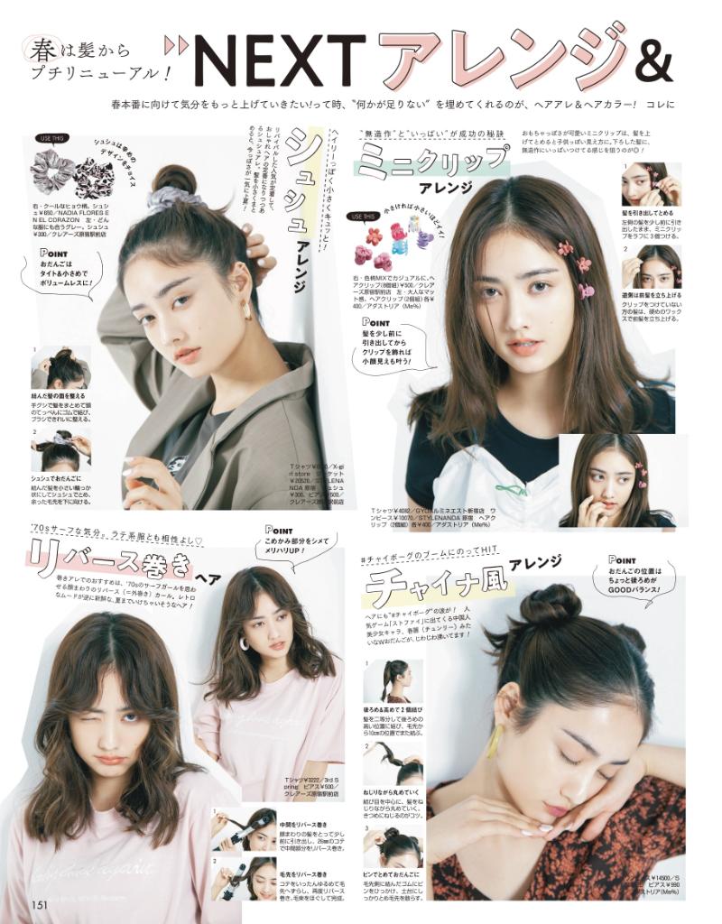 Vivi V Twitter 懐かわなヘアアレンジが可愛い コレにしとけば間違いなしの今っぽアレンジ 最旬カラーをチェックして 春のおしゃれを１ランクも２ランクもupしよー T Co Oacykmsvff