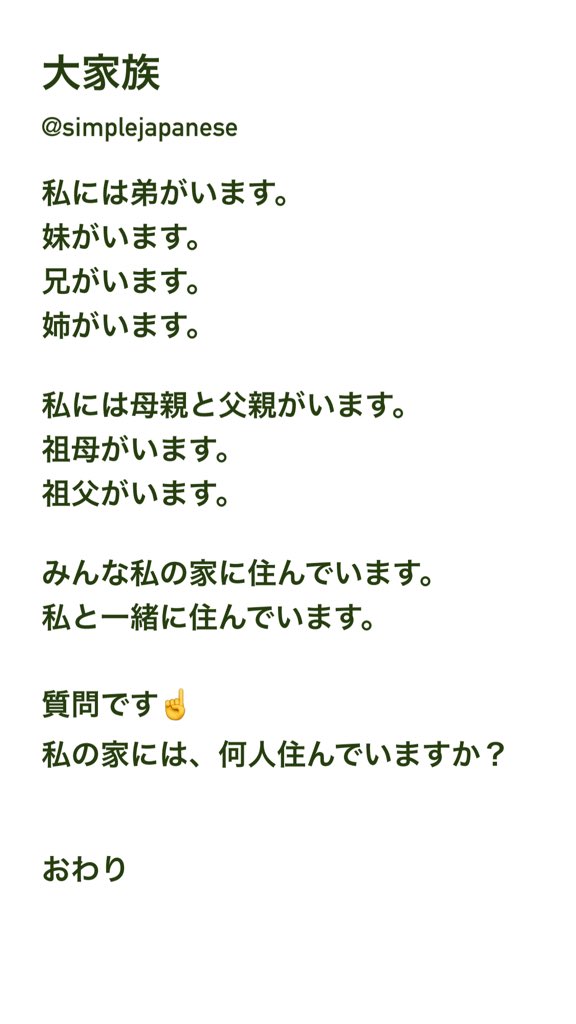 simplejapanese's tweet photo. 「大家族」N5 grammar
No furigana challenge day! See how many family kanjis you can read👨👩👧👦👩👩👧👧👨👨👧👧 #JLPT #simpleJP
#simplejapanese #Japanese https://t.co/lHkjMQWWTR