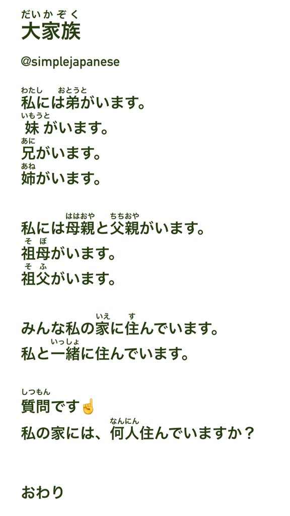 simplejapanese's tweet photo. 「大家族」N5 grammar
No furigana challenge day! See how many family kanjis you can read👨👩👧👦👩👩👧👧👨👨👧👧 #JLPT #simpleJP
#simplejapanese #Japanese https://t.co/lHkjMQWWTR