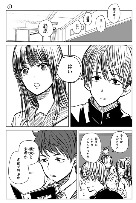 【創作】同じ苗字のふたり 
