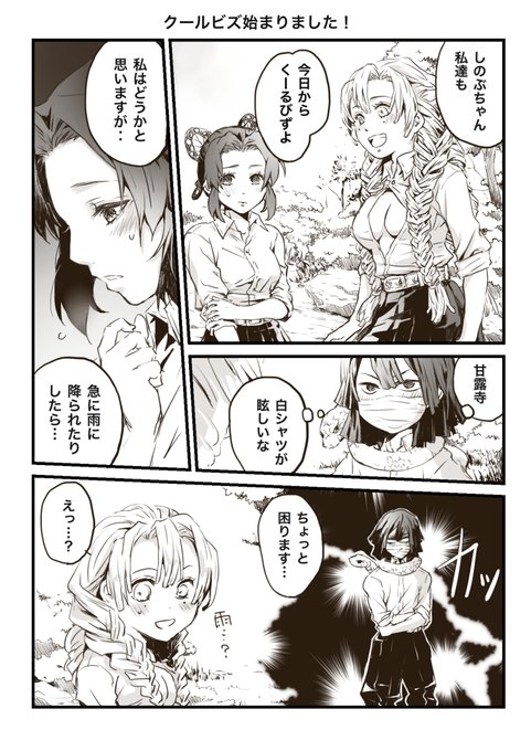 冨岡義勇 を含むマンガ一覧 古い順 5ページ ツイコミ 仮