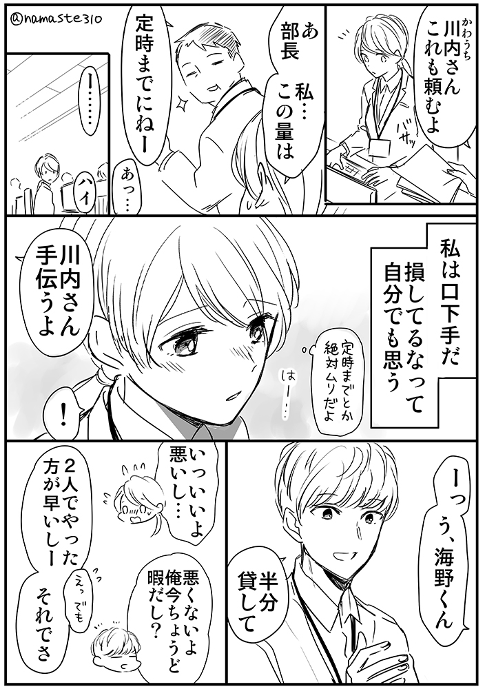 口下手OLさんは告白したい 