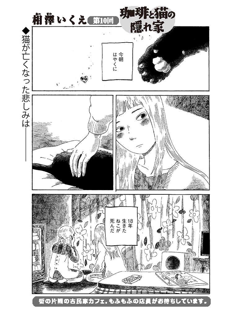漫画 猫が死んだ話 まとめ