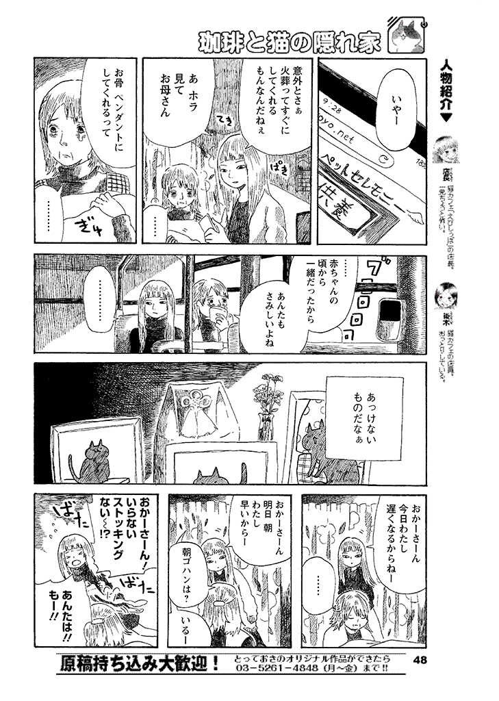 漫画 猫が死んだ話 まとめ