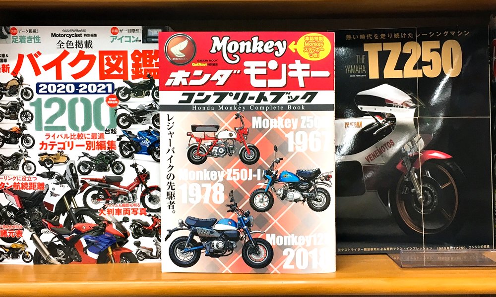 丸善ジュンク堂書店劇場 Pa Twitter 気になる本 ホンダ モンキー コンプリートブック T Co 42l5onf5qx 半世紀以上にもわたって愛され続けている歴代モンキーとレジャーバイクの足跡をたどるほか パーツ メンテナンスガイド 開発者インタビュー