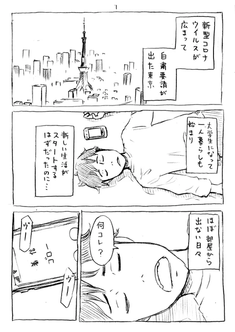 コロナだし、コロナを出汁に、1日1ページ連載をしてみる。

1ページ目
#コロナ連載 