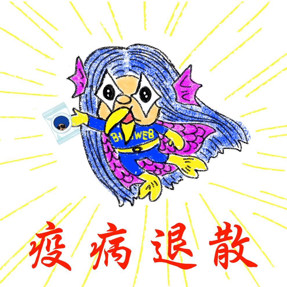 bigwebman_age21's tweet photo. 生みの親に描いてもらった
「BIGWEBマン アマビエバージョン」！

これはご利益あるで(^_-)-☆

みんないっしょに頑張ろう！！

＃アマビエ　#BIGWEBマン　＃ビッグウェブマン https://t.co/5ULqYlwrst
