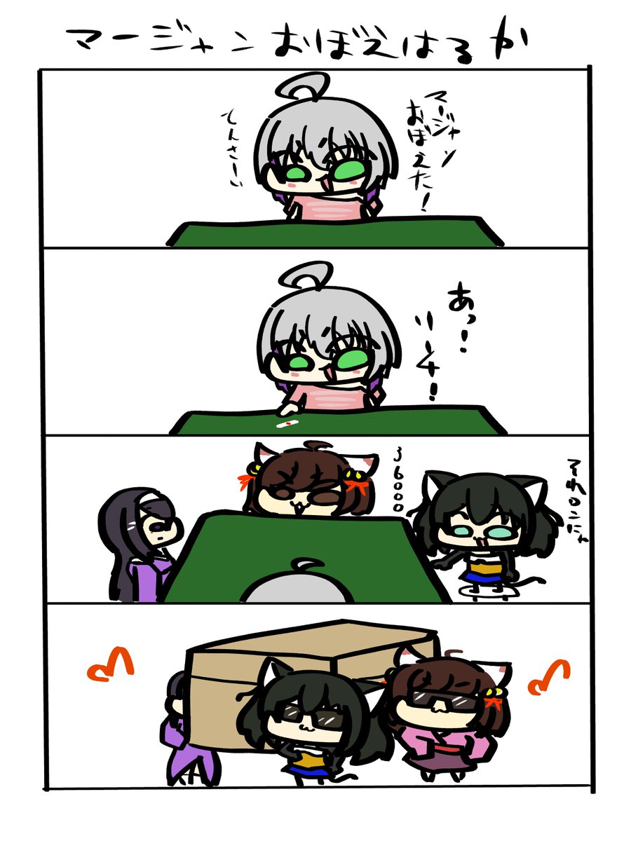 麻雀覚えはるか

 #シキノハルカス #大鳥翠 